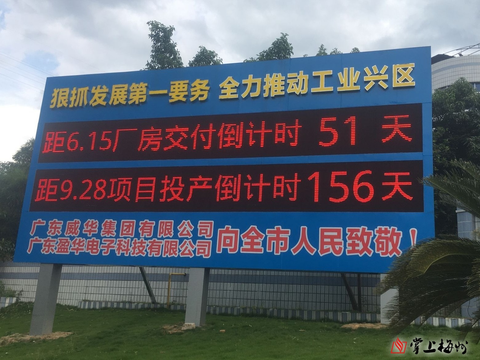省重点项目广东开云手机网页_开云（中国）
高端电子铜箔项目一期厂房封顶