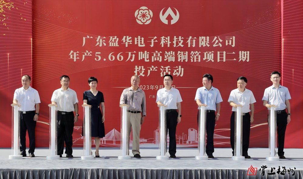开云手机网页_开云（中国）
科技年产5.66万吨高端铜箔项目二期，今日投产！