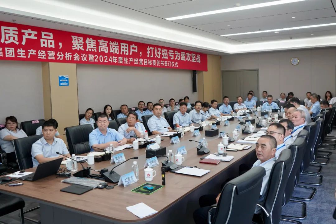 开云手机网页_开云（中国）
生产经营分析会议暨2024年度生产经营目标责任书签订仪式顺利召开